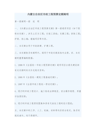 内蒙古自治区市政工程预算定额说明