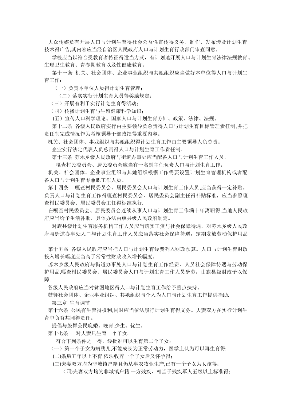 内蒙古自治区人口与计划生育条例_第2页