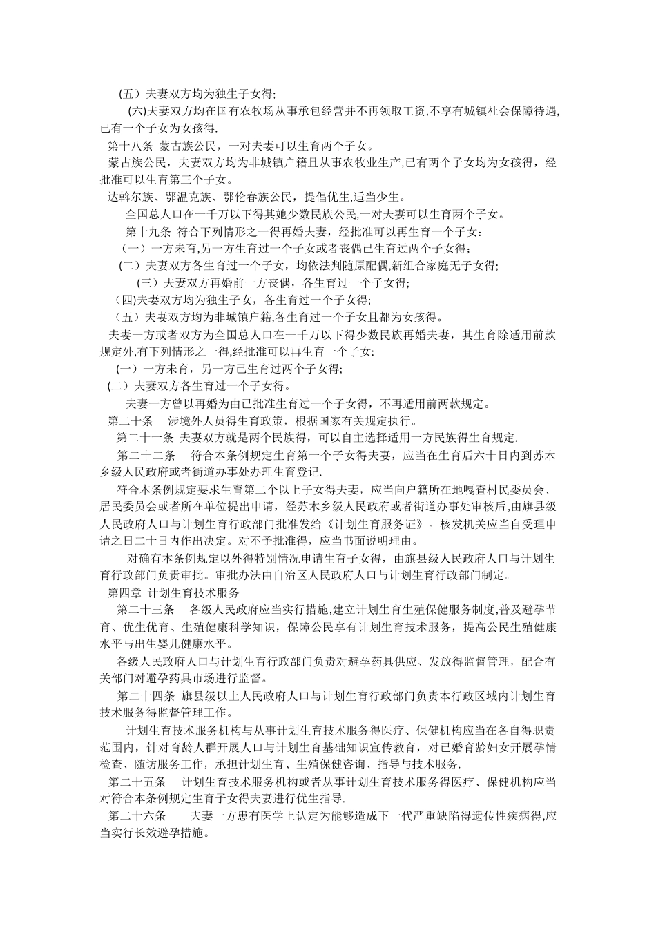 内蒙古自治区人口与计划生育条例_第3页