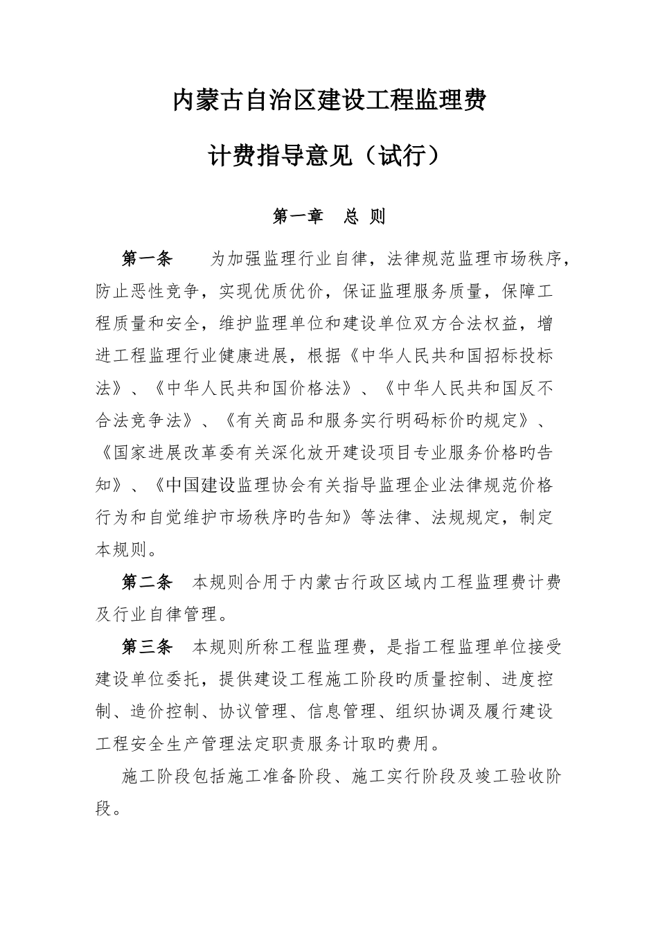 内蒙古自治区建设工程监理费_第1页
