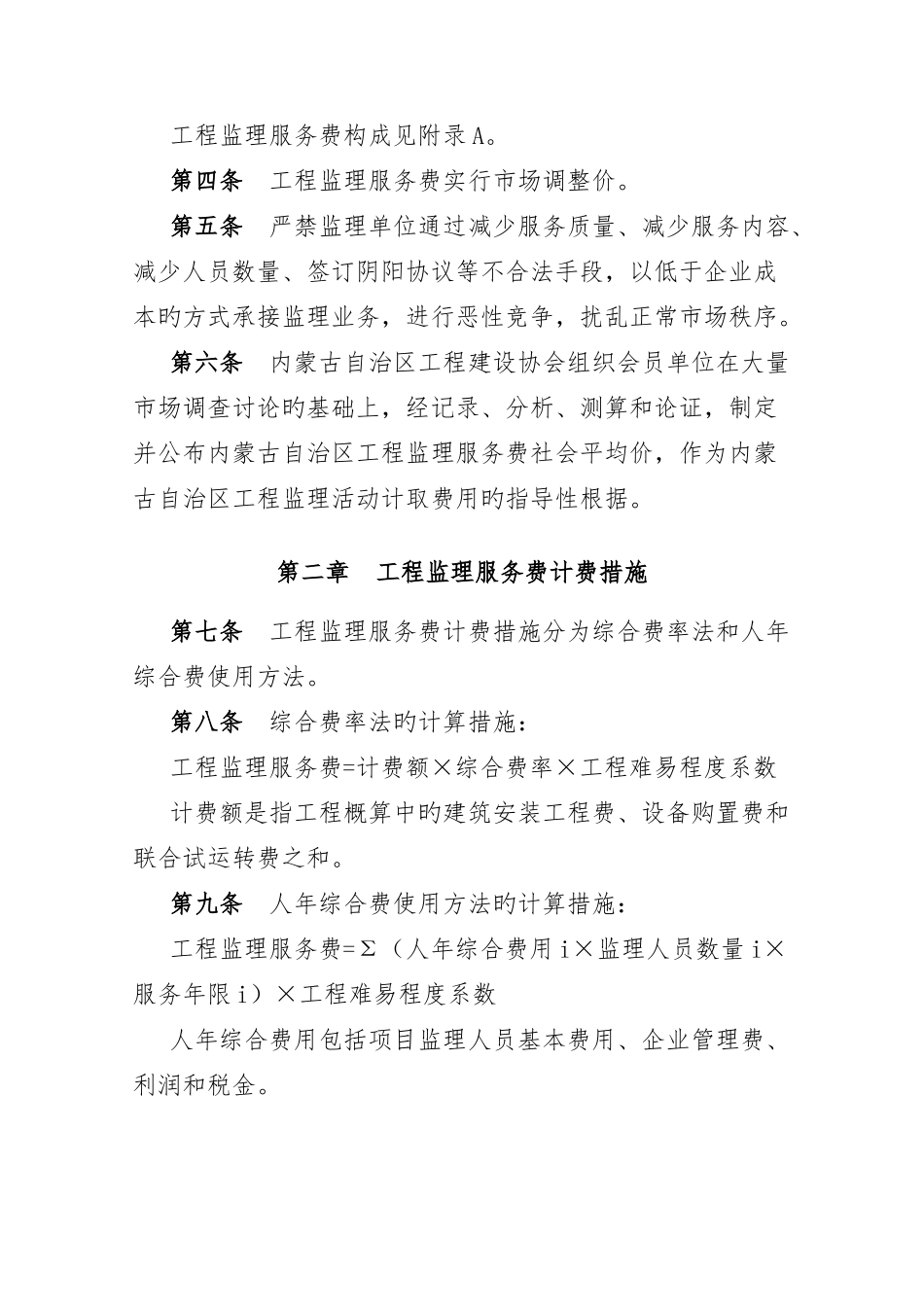 内蒙古自治区建设工程监理费_第2页