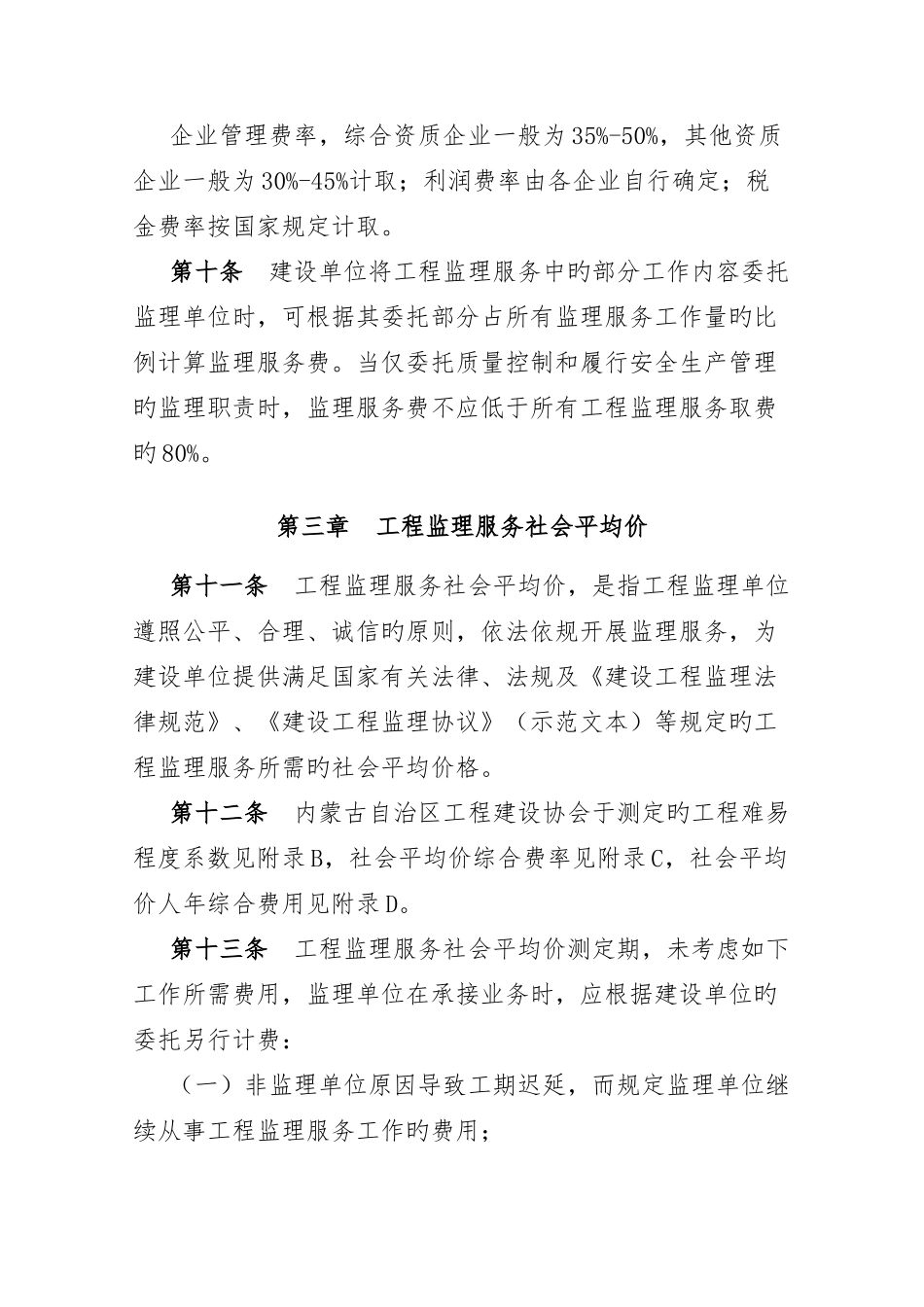 内蒙古自治区建设工程监理费_第3页