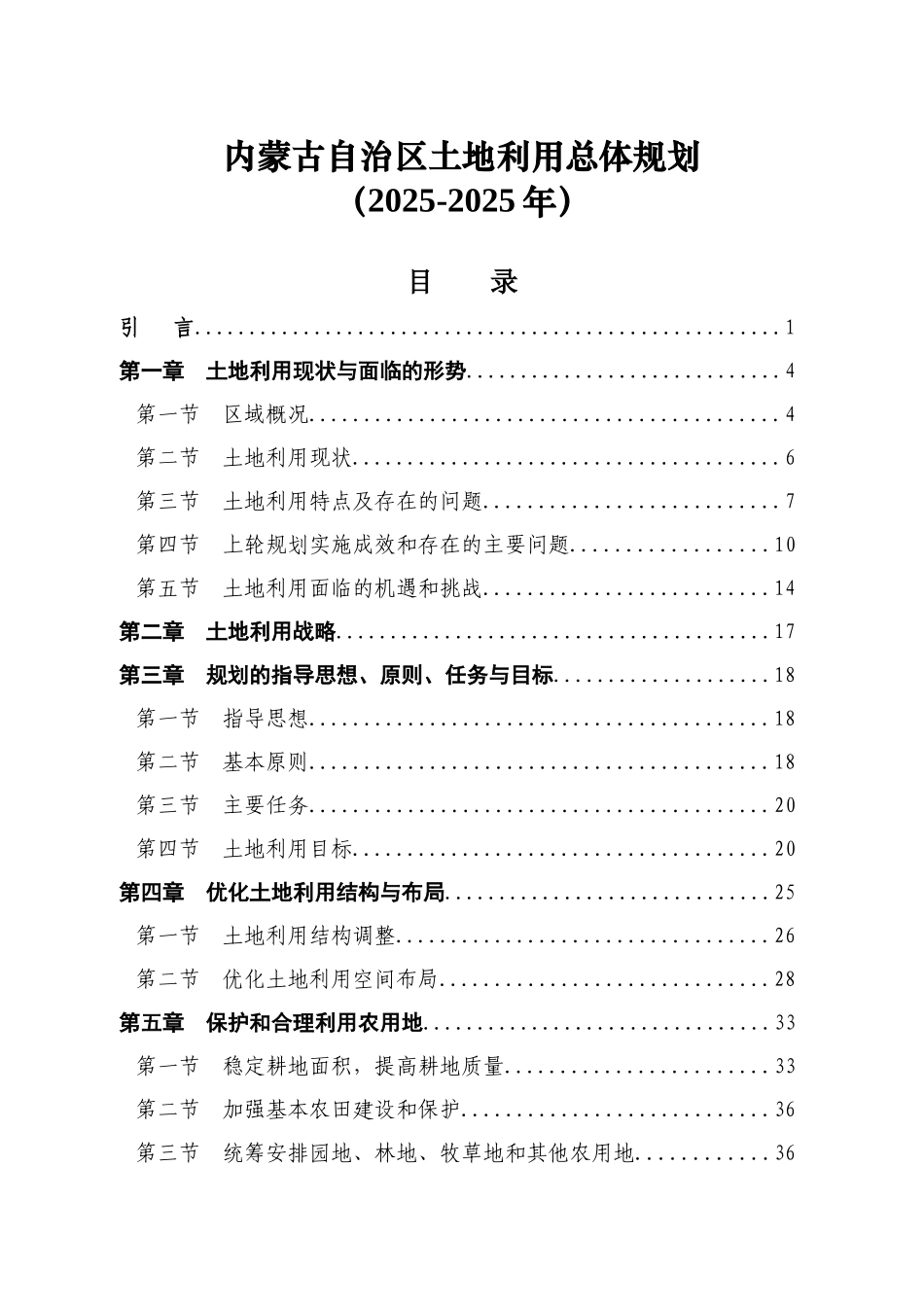 内蒙古自治区土地利用总体规划学位论文_第1页