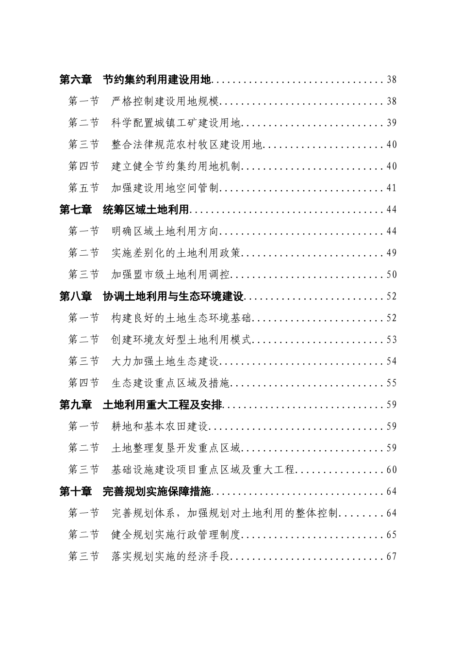 内蒙古自治区土地利用总体规划学位论文_第2页