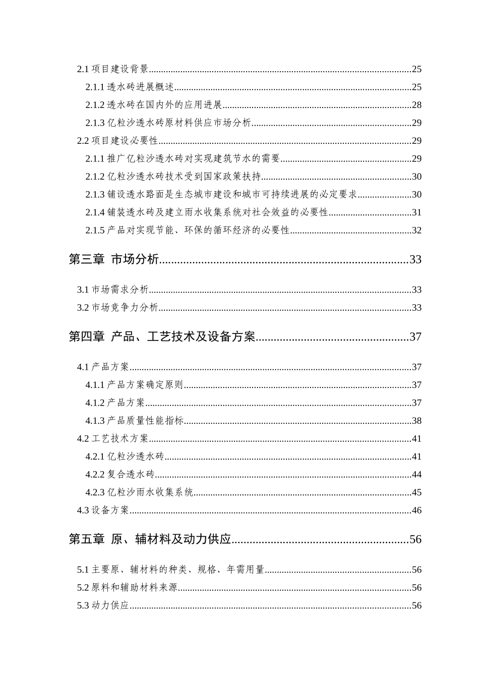 内蒙古自治区杭锦旗亿利资源沙材料科技产业园区项目可行性研究报告_第3页