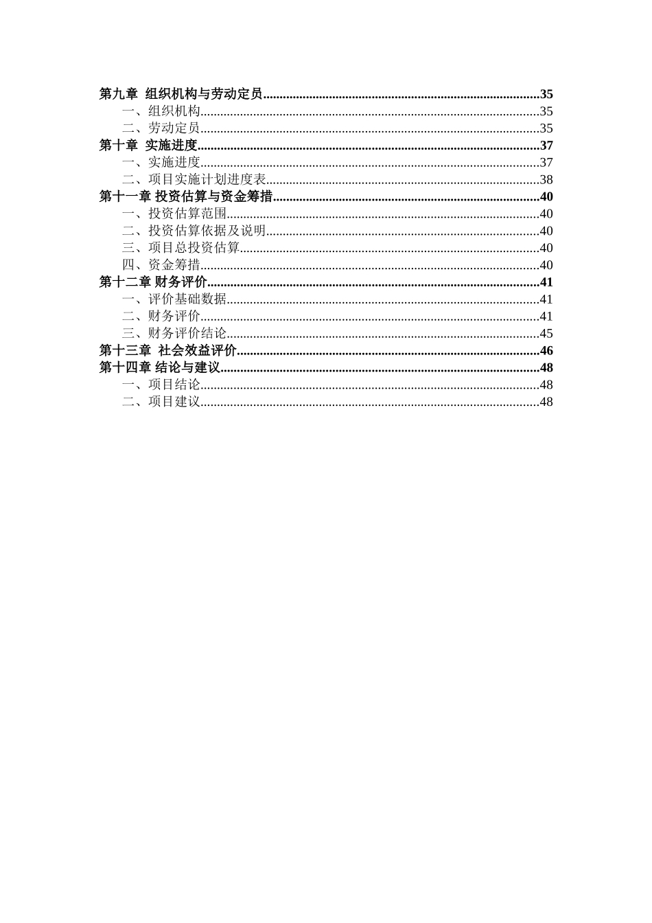 内蒙古赤峰汽贸城新建项目可行性研究报告_第3页