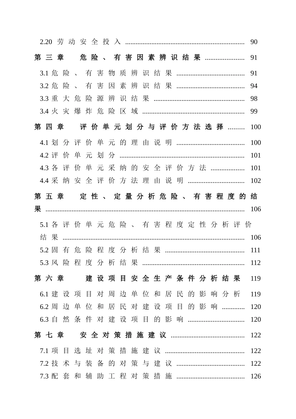 内蒙古远兴能源股份有限公司60万吨年半焦及煤粉煤气综合利用项目设立安全评价报告_第2页