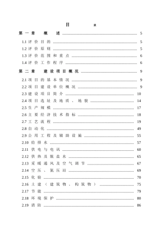 内蒙古远兴能源股份有限公司60万吨年半焦及煤粉煤气综合利用项目设立安全评价报告
