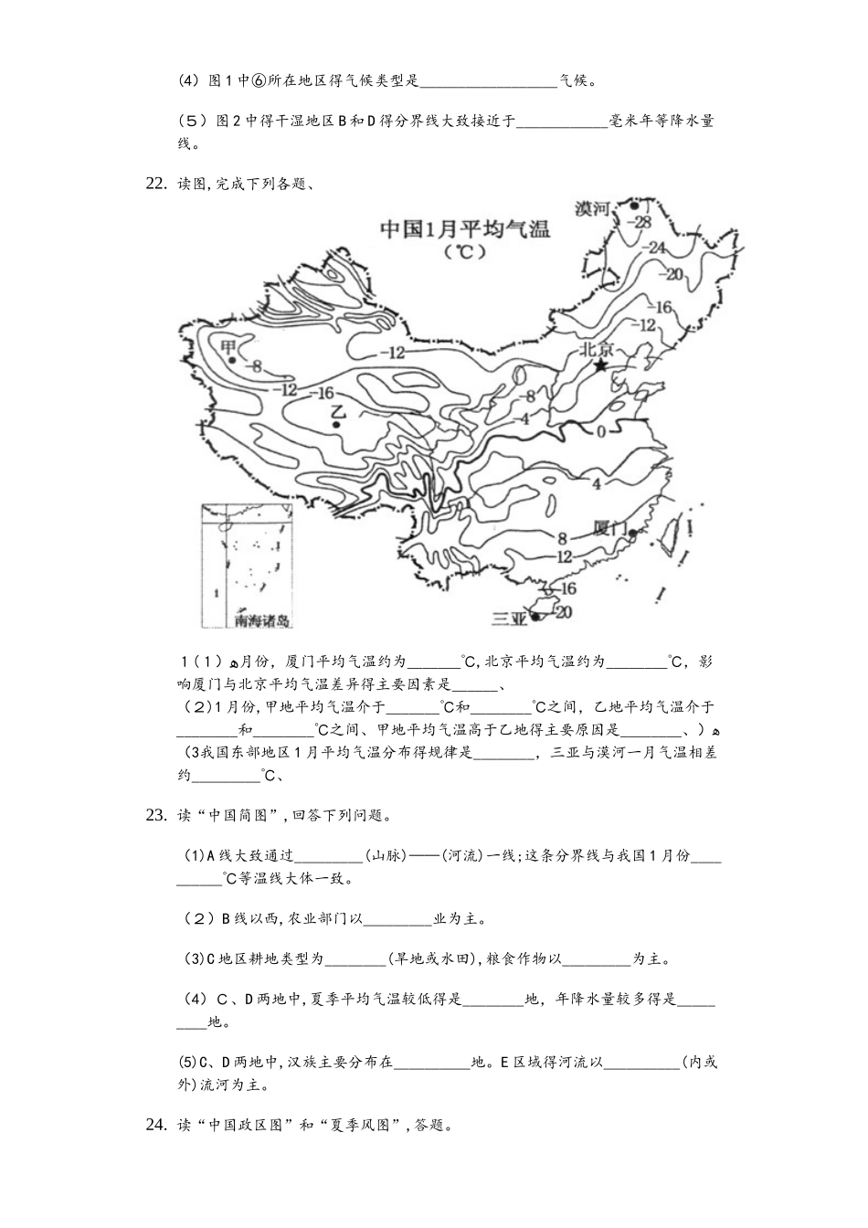 内蒙呼市六中初二地理上学期人教第二章第二节气候练习题_第3页