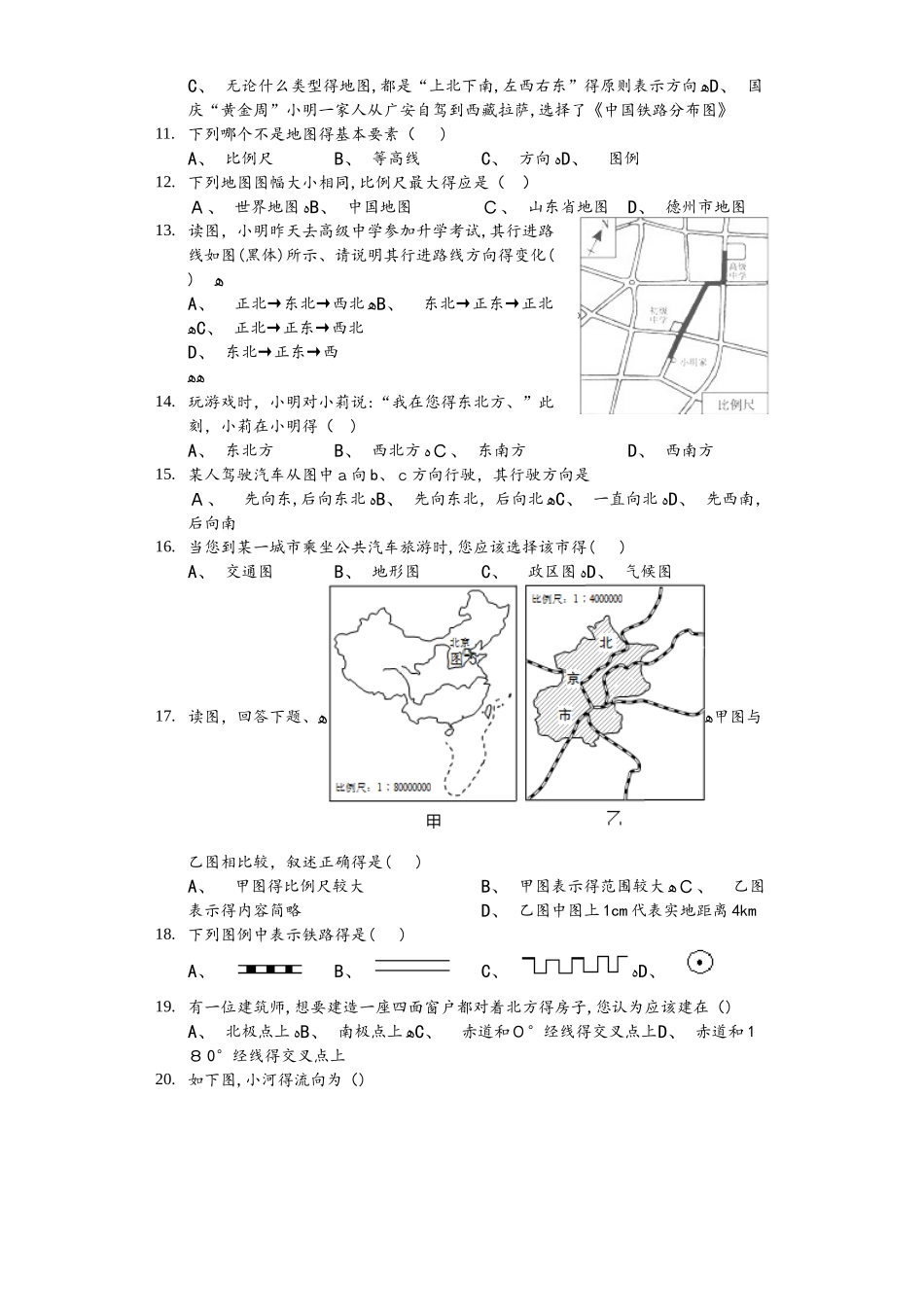 内蒙呼市六中初一地理上学期湘教第一章让我们走进地理练习题_第2页