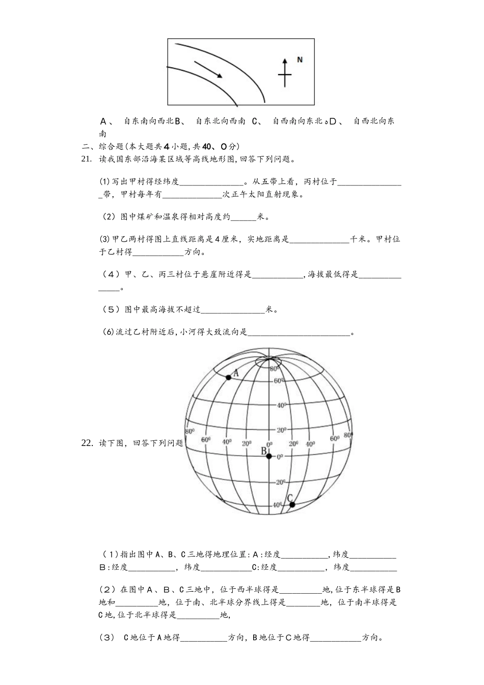 内蒙呼市六中初一地理上学期湘教第一章让我们走进地理练习题_第3页
