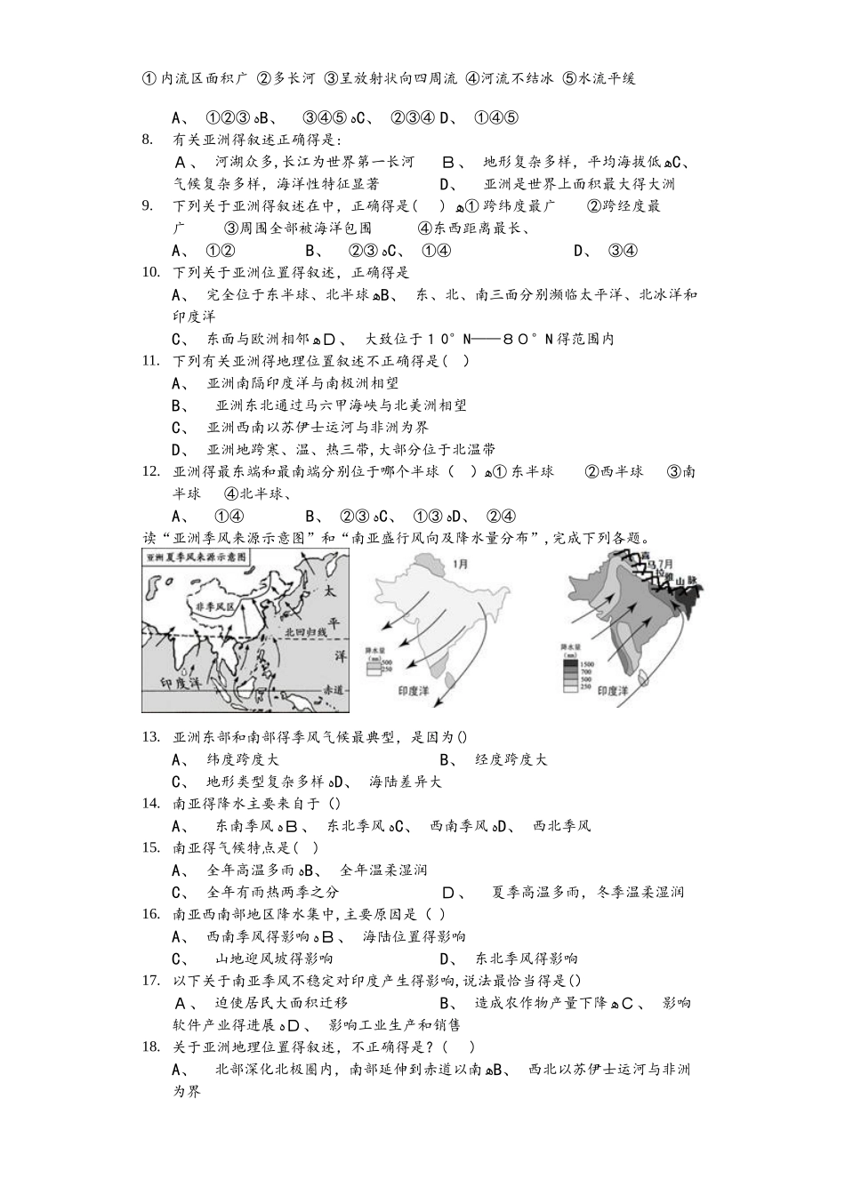 内蒙呼市六中初一地理下学期第六章第一节亚洲的位置和范围练习题_第2页