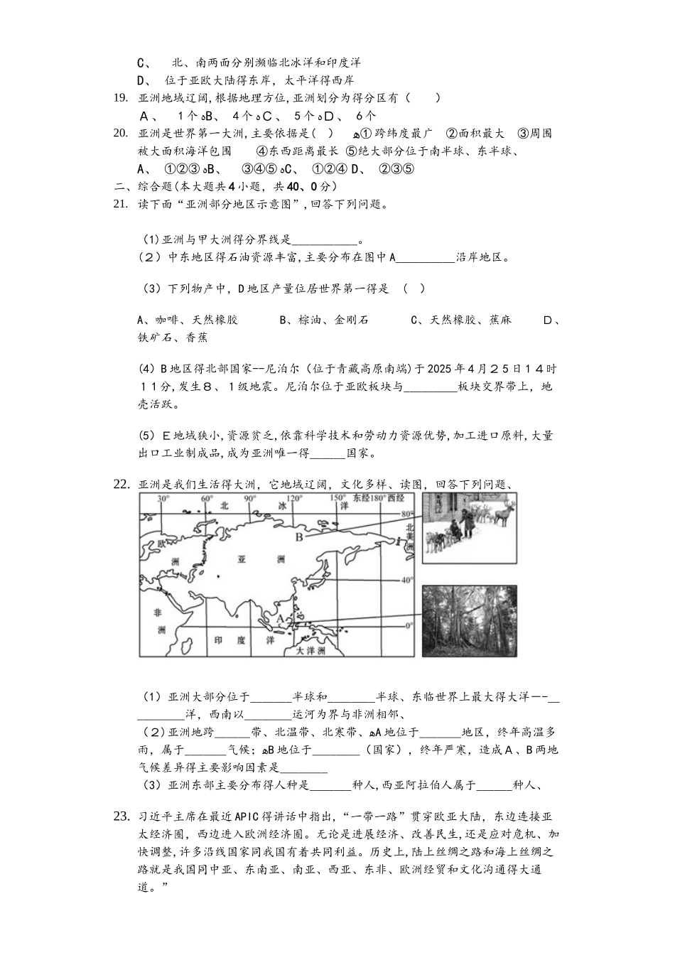 内蒙呼市六中初一地理下学期第六章第一节亚洲的位置和范围练习题_第3页