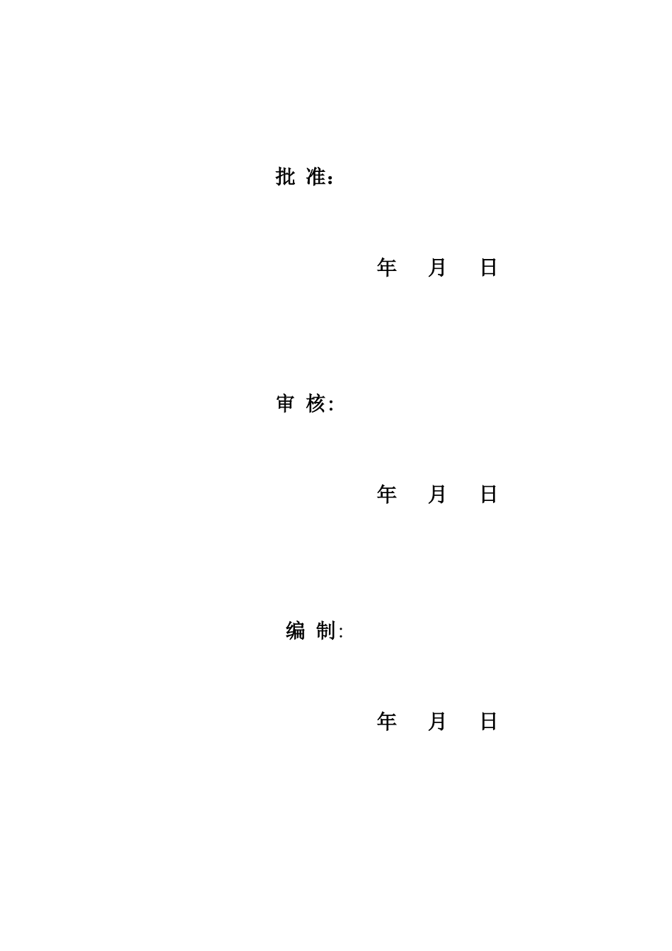 内蒙大唐兴和航天风电场一期工程电气监理实施细则学位论文_第2页