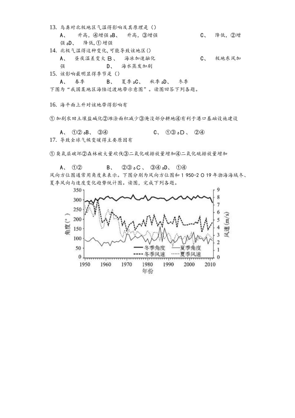 内蒙呼市六中高一地理上学期第四章第二节全球气候变化对人类活动的影响_第3页