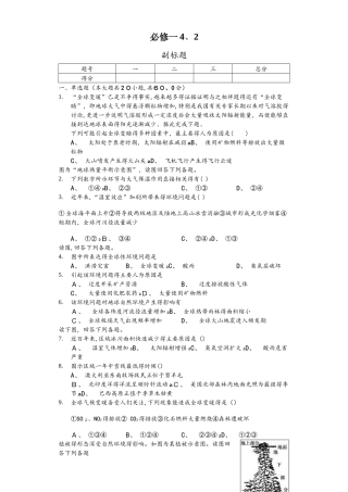 内蒙呼市六中高一地理上学期第四章第二节全球气候变化对人类活动的影响