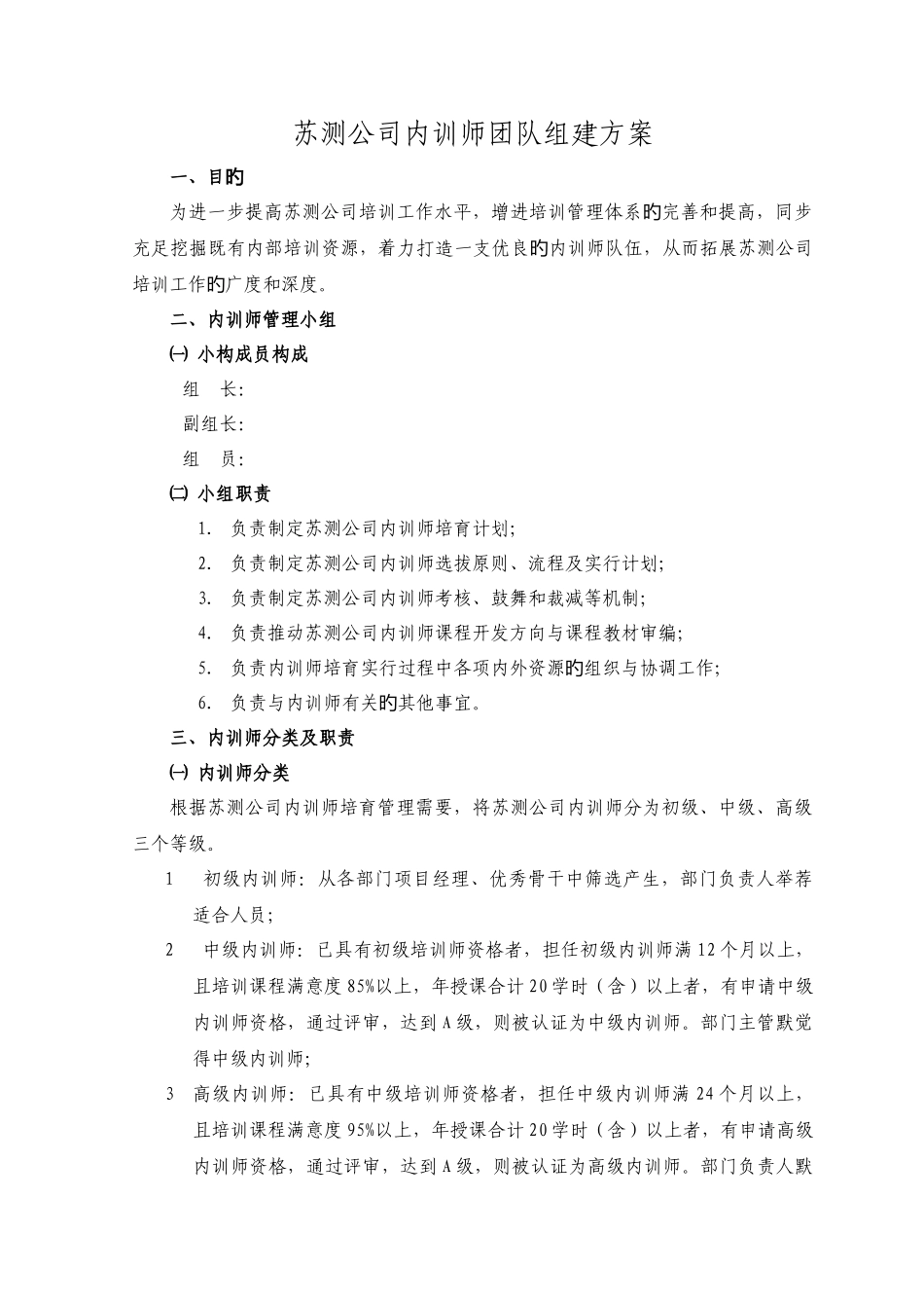 内训师团队组建方案_第1页