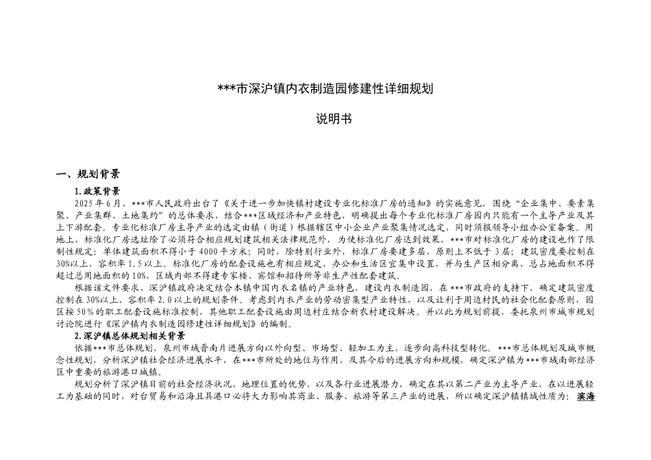 内衣制造园修建性详细规划说明书_第2页