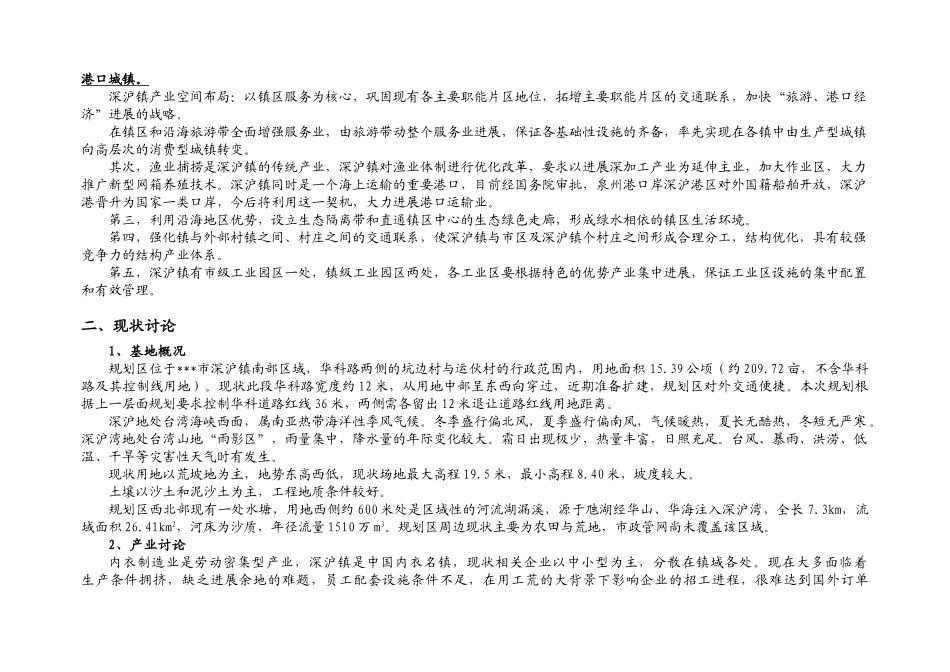内衣制造园修建性详细规划说明书_第3页