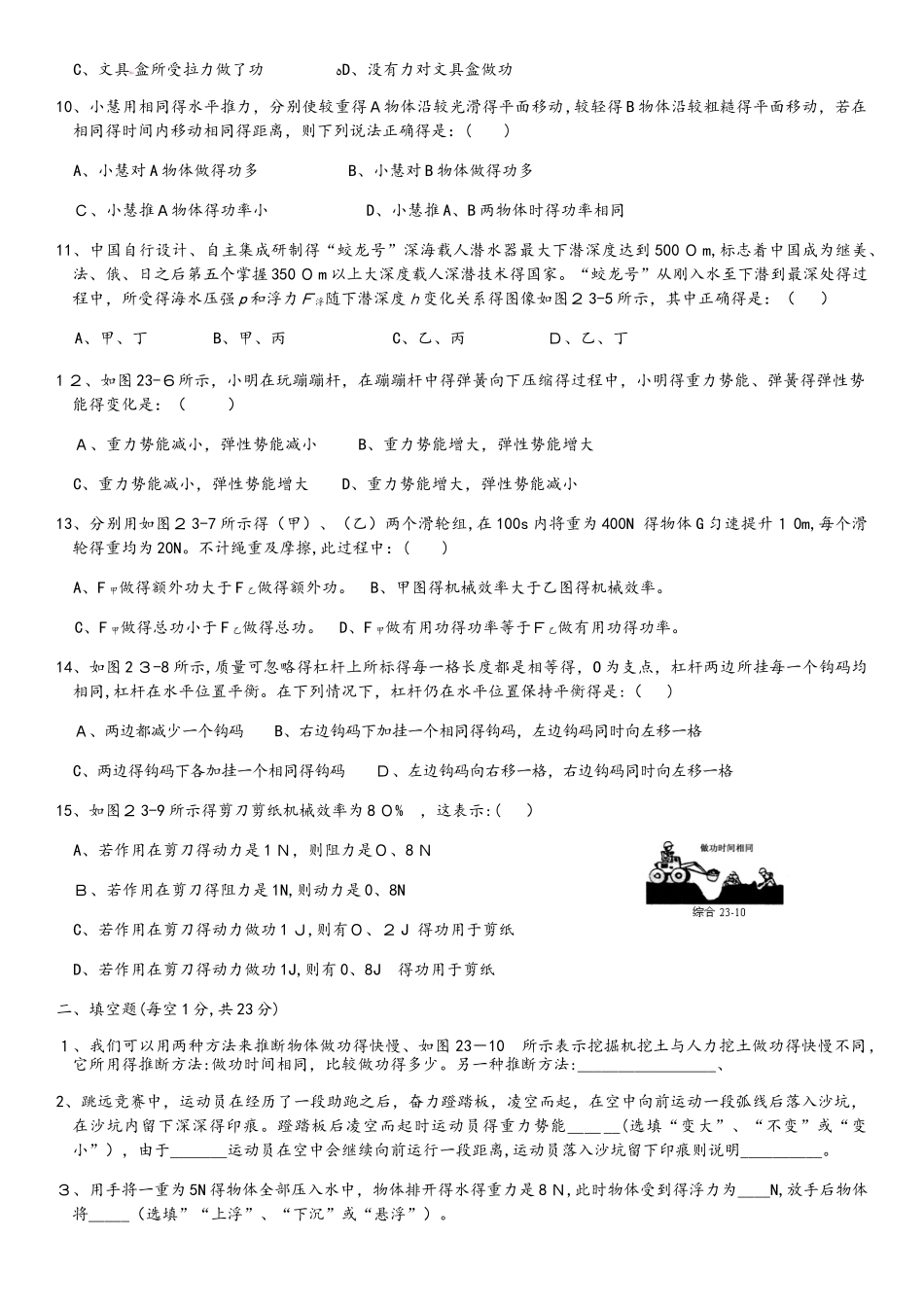 内蒙赤峰市丰水山中学八年级物理下学期期末综合训练题 新人教版_第2页