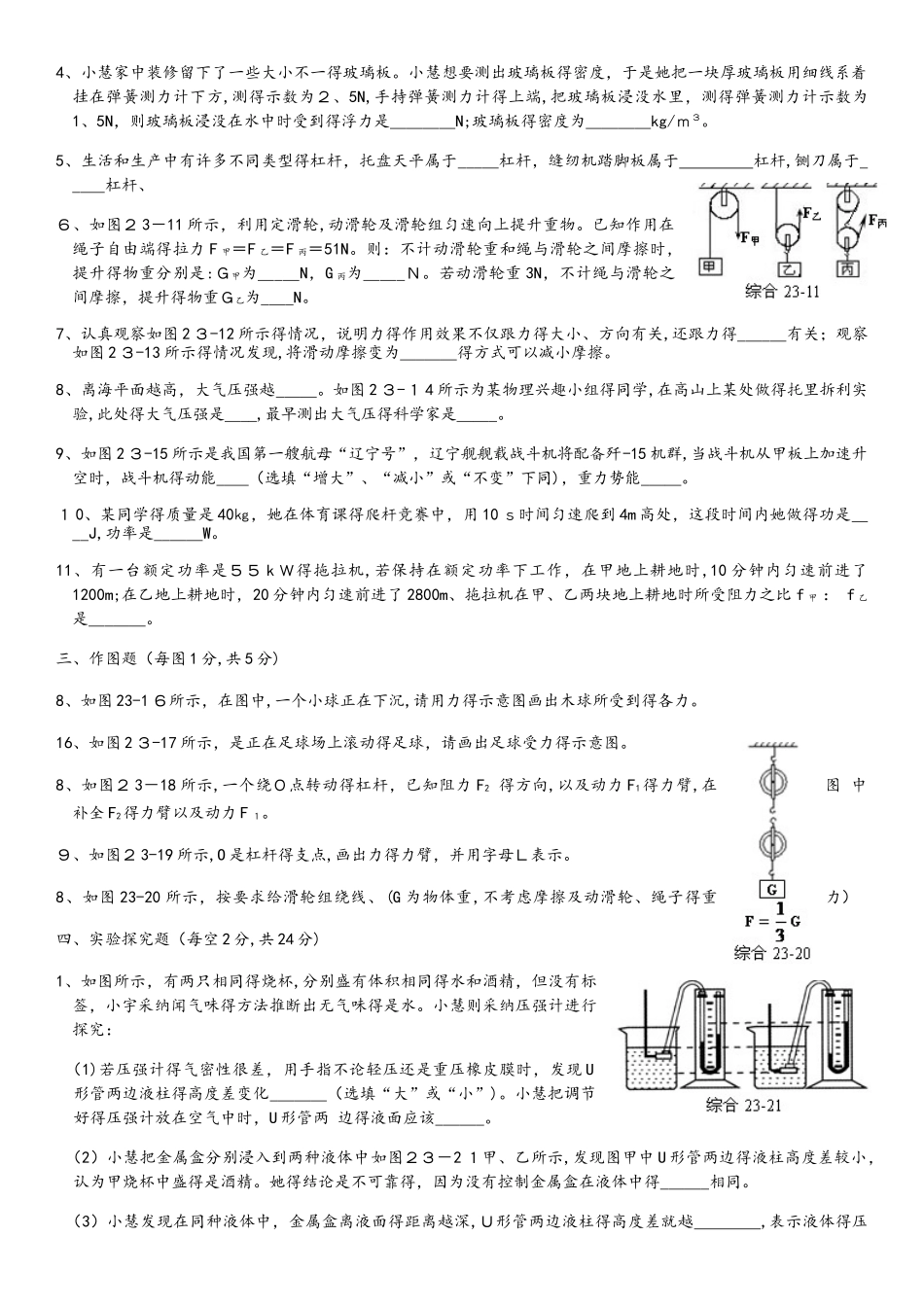 内蒙赤峰市丰水山中学八年级物理下学期期末综合训练题 新人教版_第3页