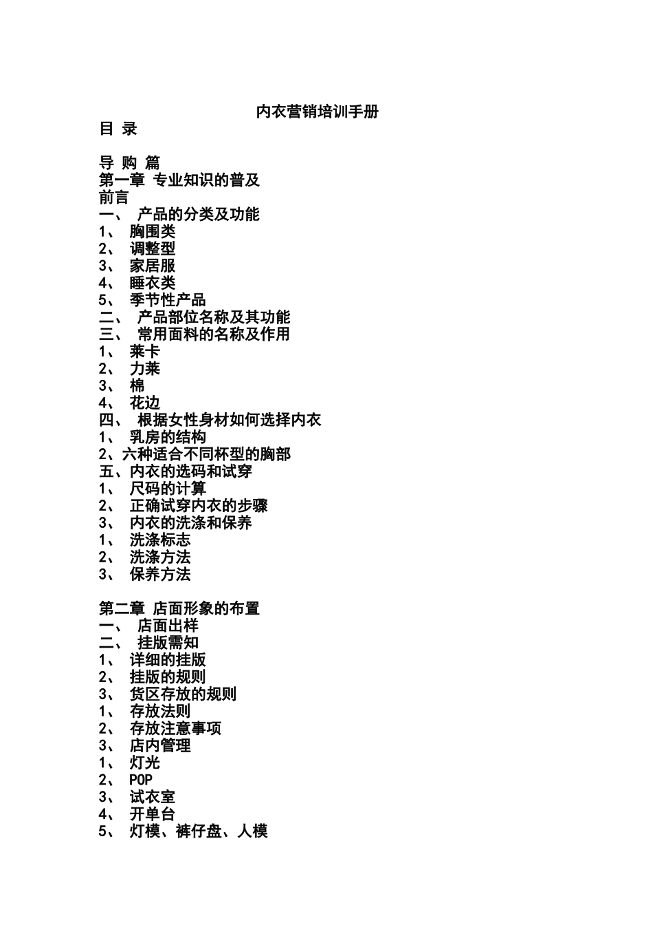 内衣营销培训手册_第1页