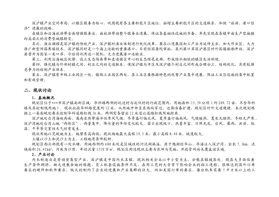 内衣制造园修建性详细规划说明学位论文_第2页
