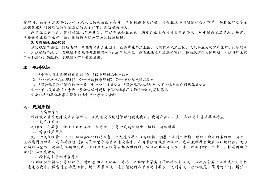 内衣制造园修建性详细规划说明学位论文_第3页