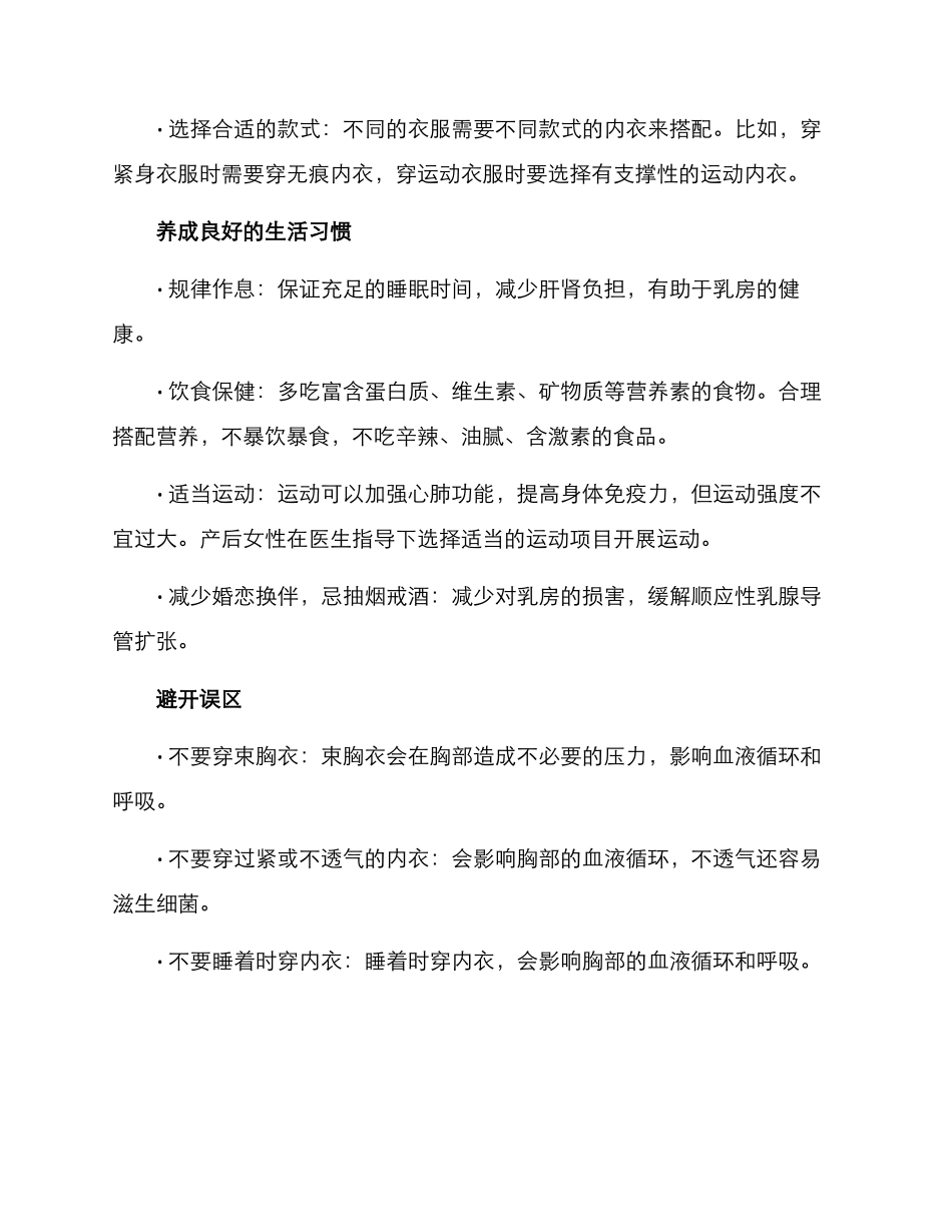 内衣整形护理方案_第2页