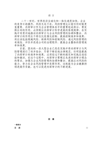 内部审计与企业风险管理的协调与整合本科学位论文