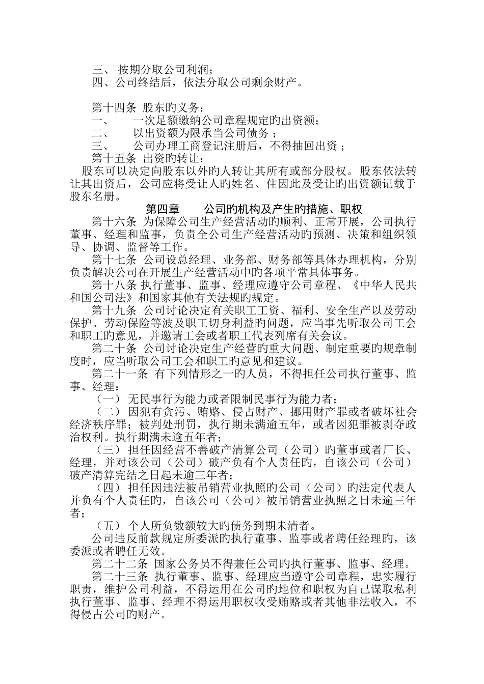 内资一人有限公司章程范本_第2页