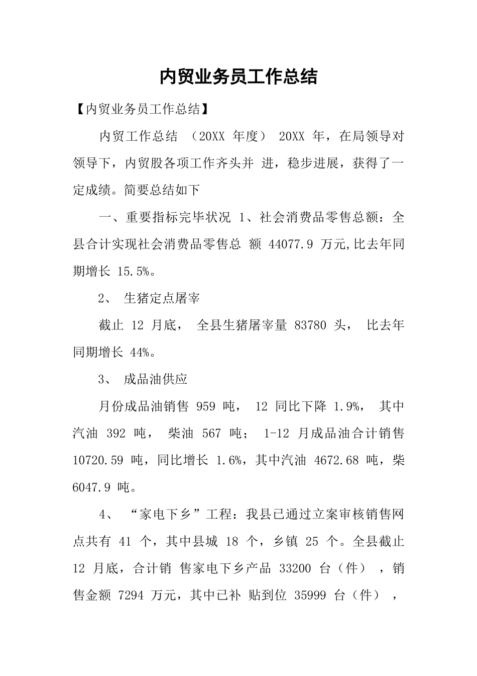 内贸业务员工作总结_第1页