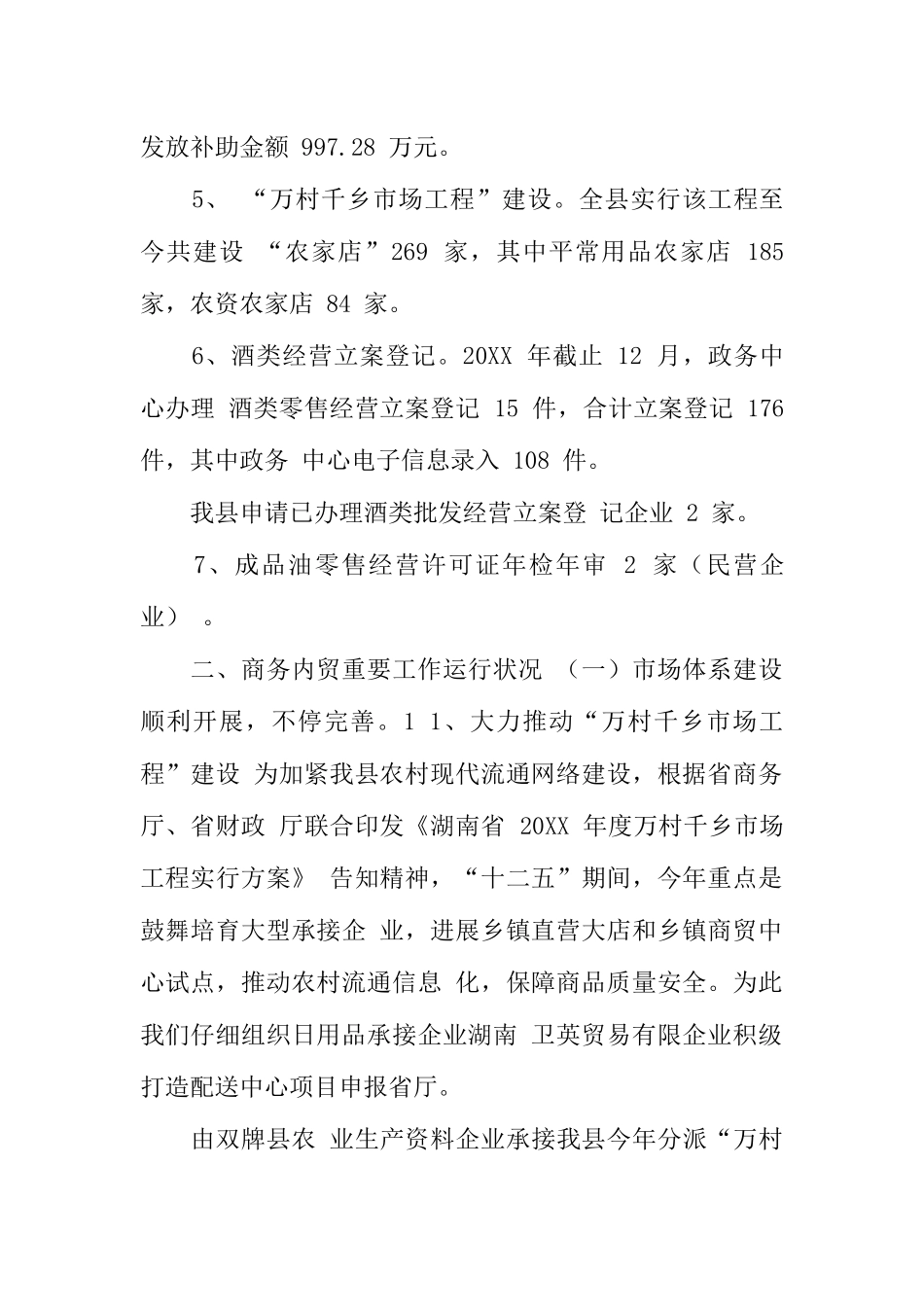 内贸业务员工作总结_第2页