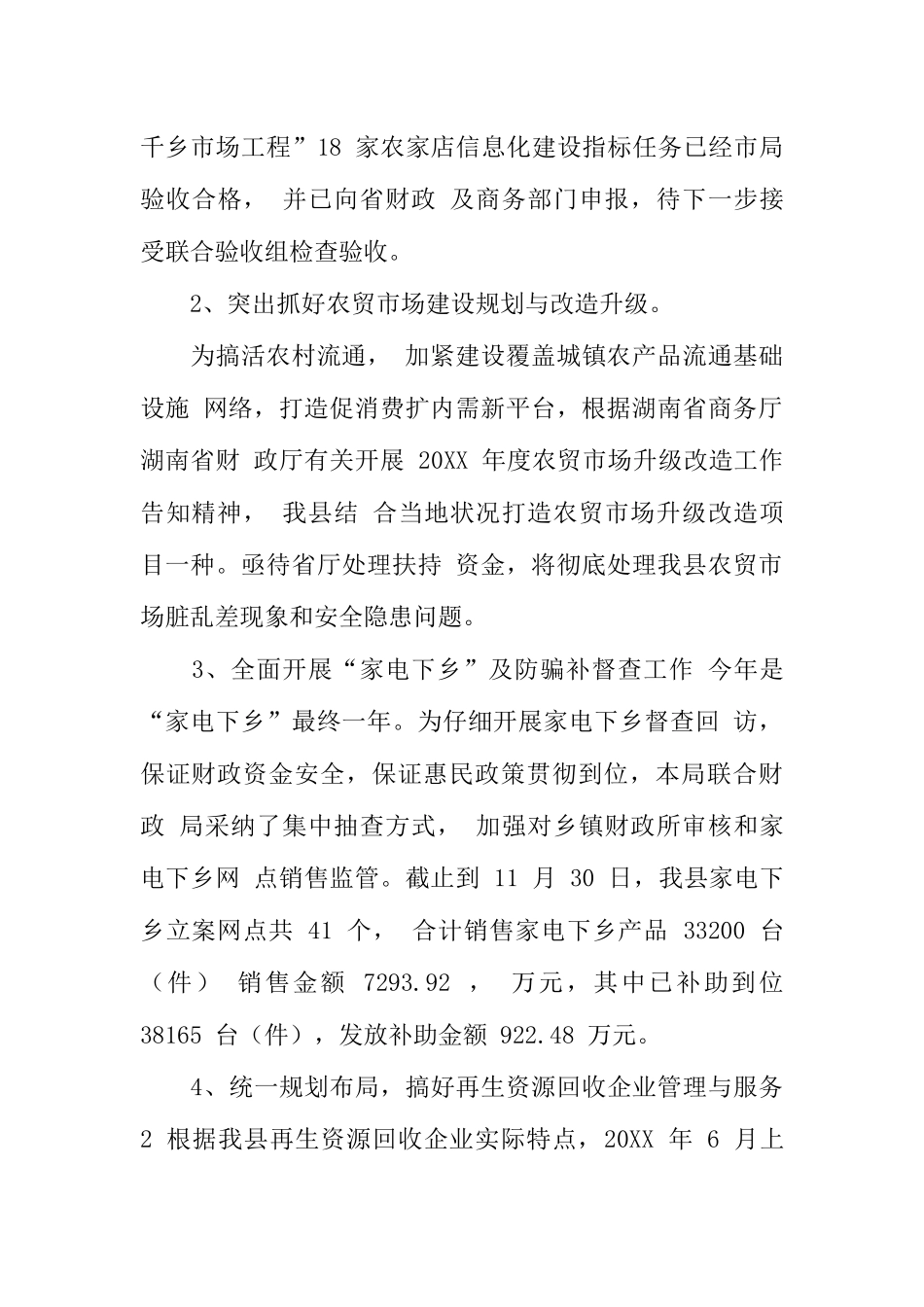 内贸业务员工作总结_第3页