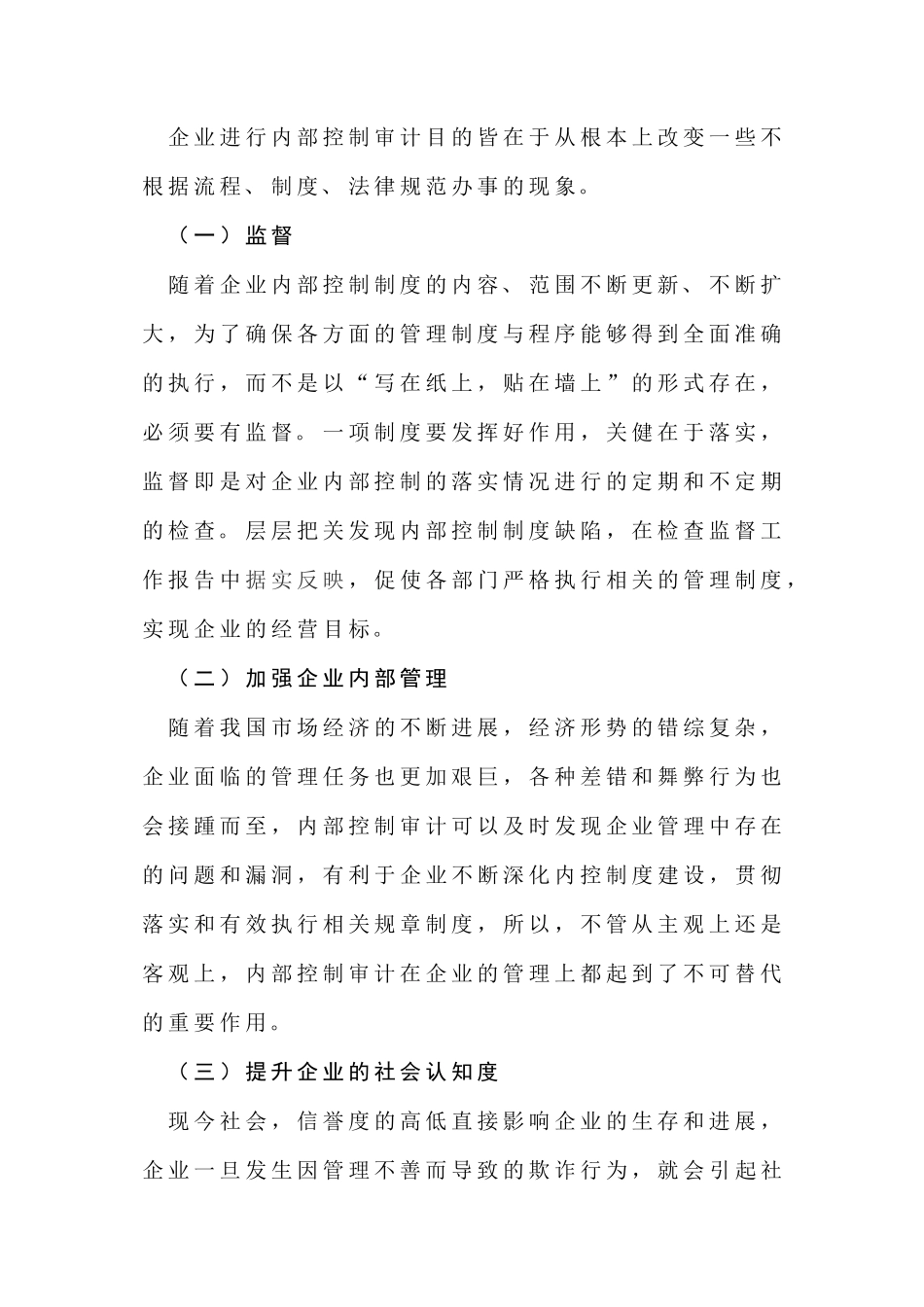 内部控制审计本科学位论文_第2页