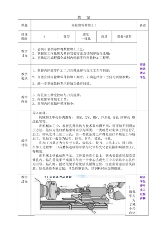 内轮廓零件加工