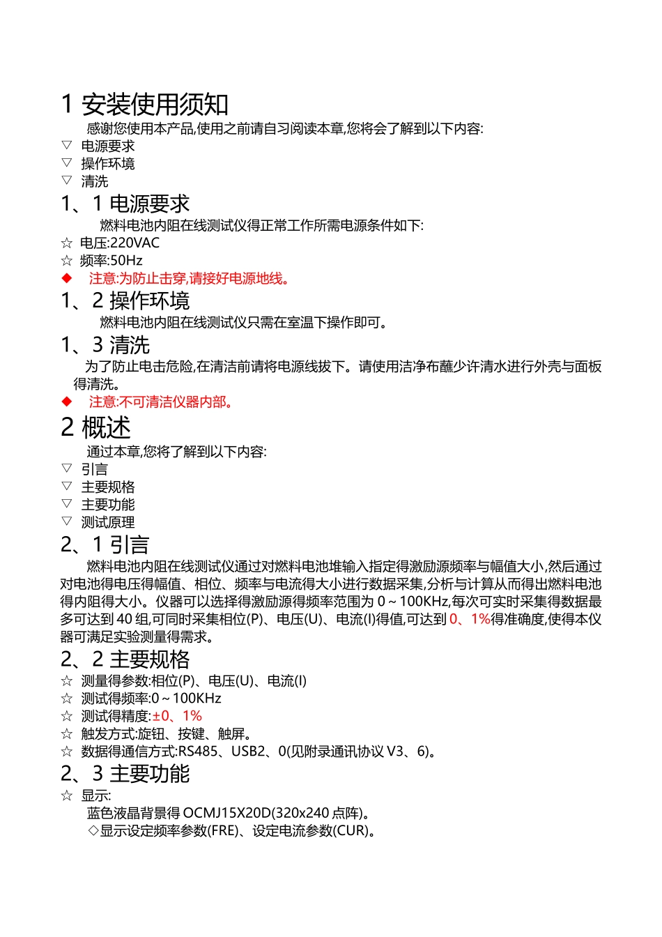 内阻测试操作说明书_第2页