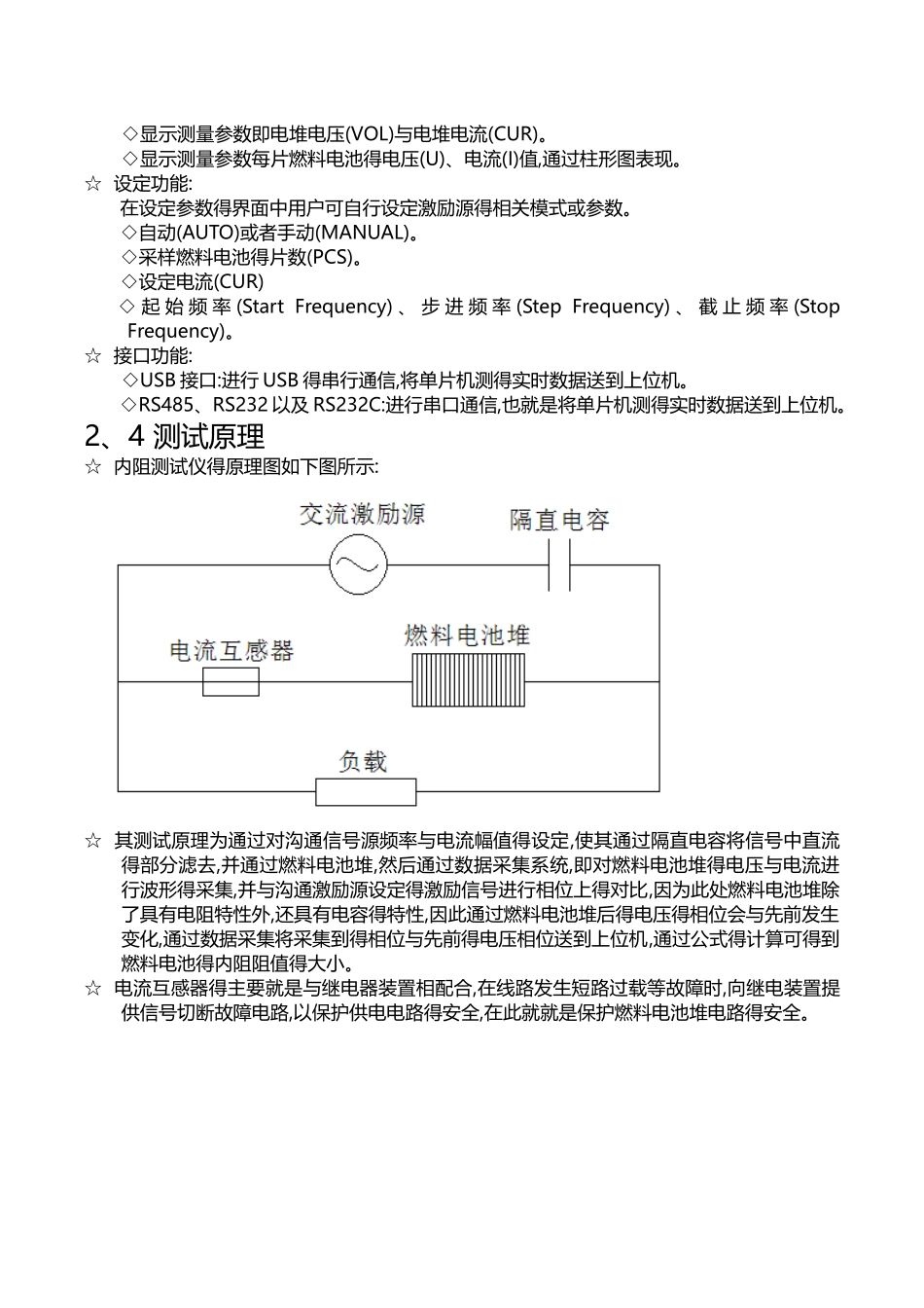 内阻测试操作说明书_第3页