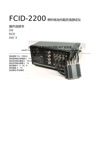 内阻测试操作说明书