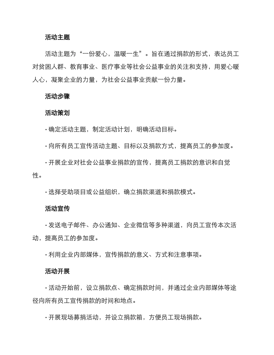 内部爱心捐款活动方案_第2页
