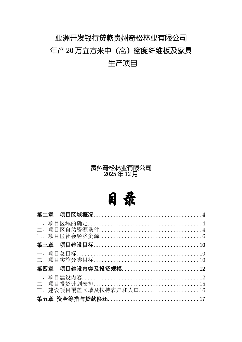 册亨木材加工建设项目建设书_第1页