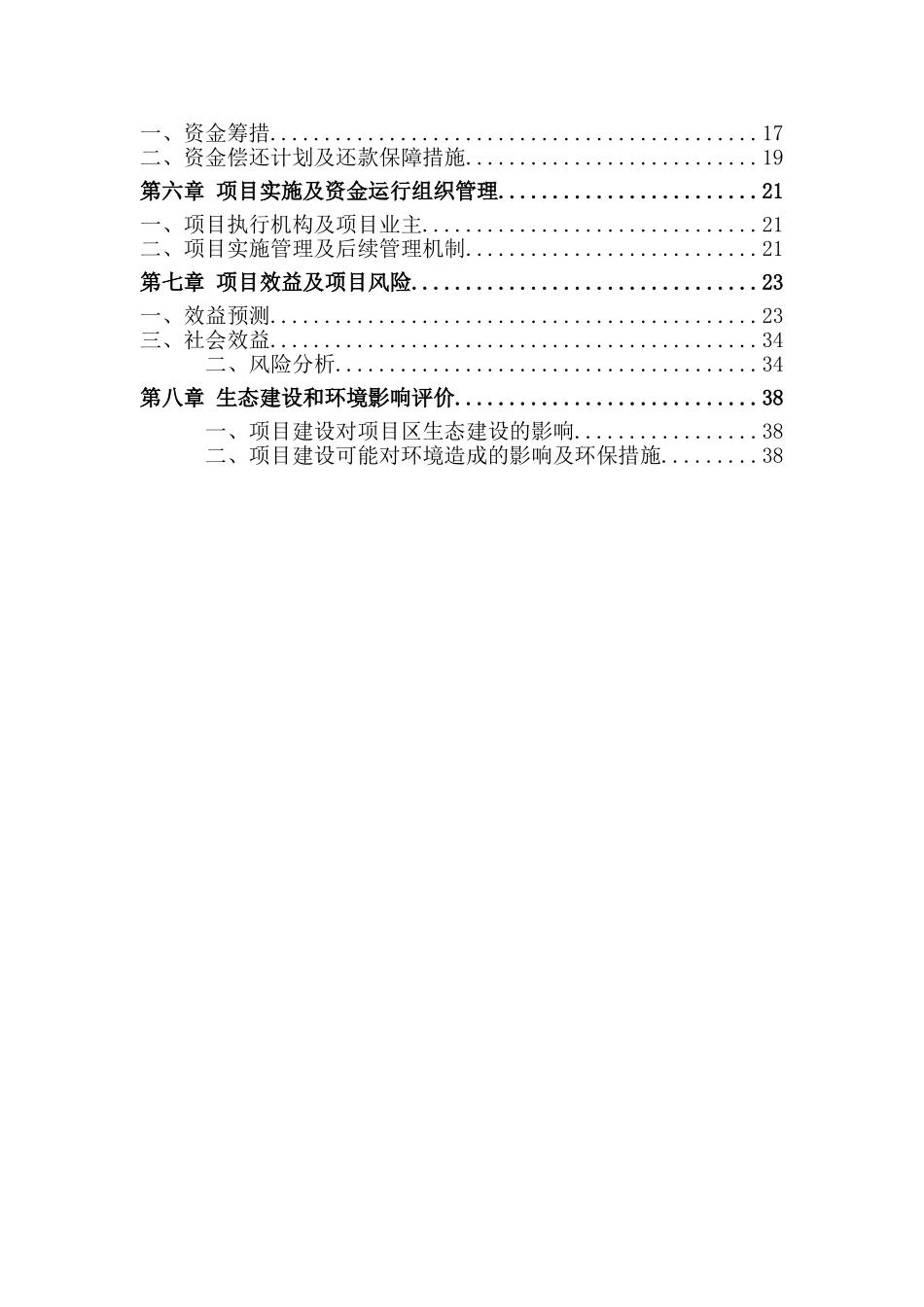 册亨木材加工建设项目建设书_第2页