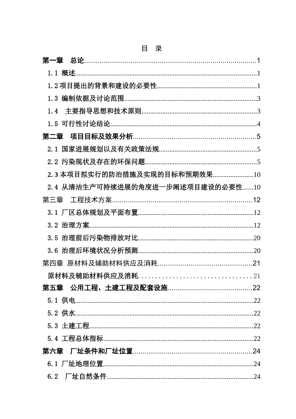 再生纸污水综合治理项目可行性研究报告_第2页