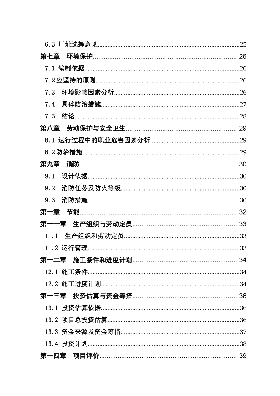 再生纸污水综合治理项目可行性研究报告_第3页