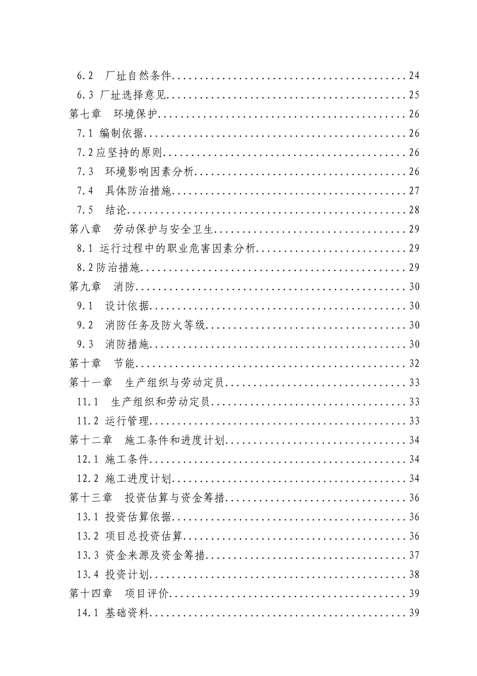 再生纸污水综合治理建设项目可行性研究报告_第3页
