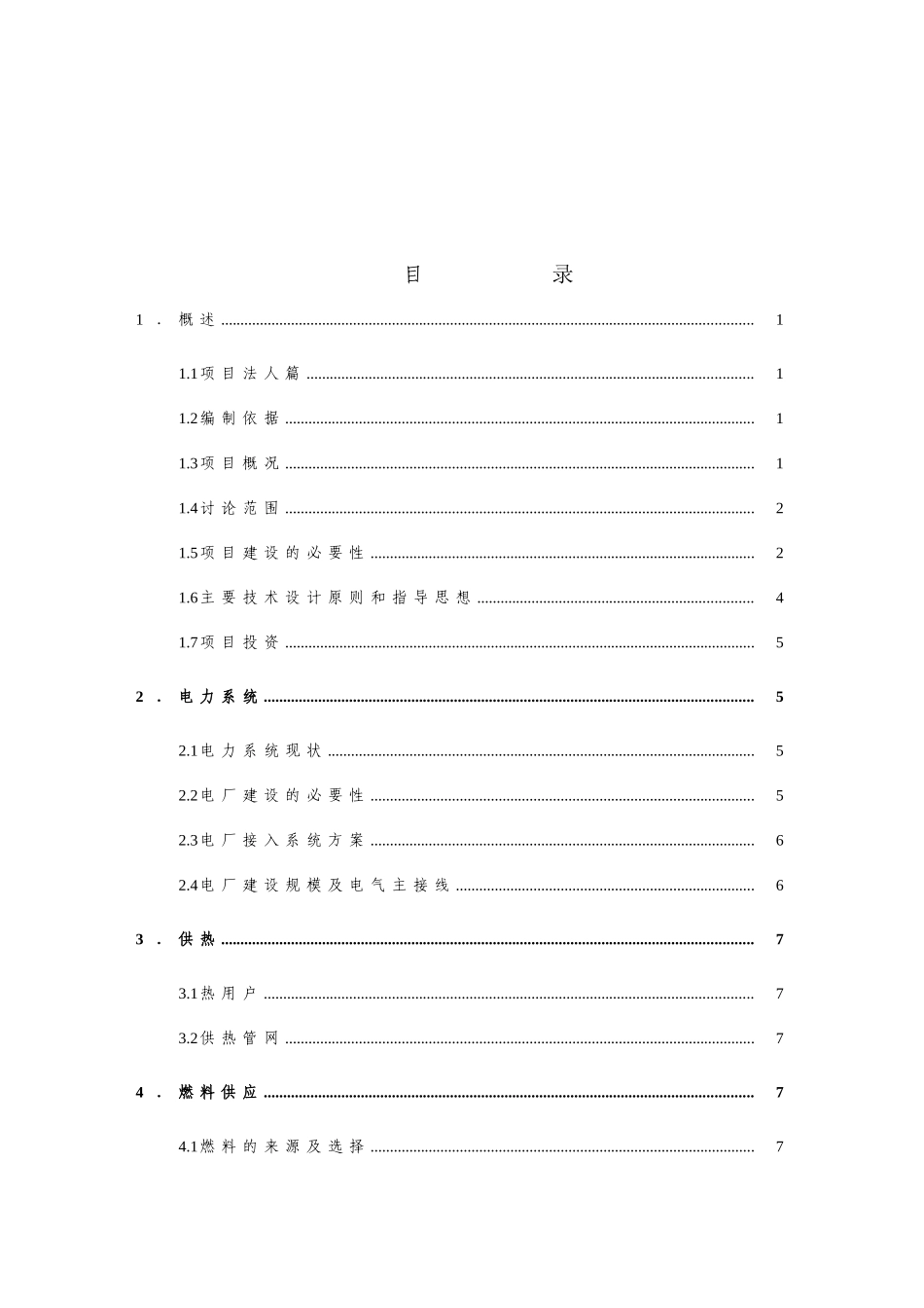 再生能源环保热电厂工程初步可行性研究报告_第3页