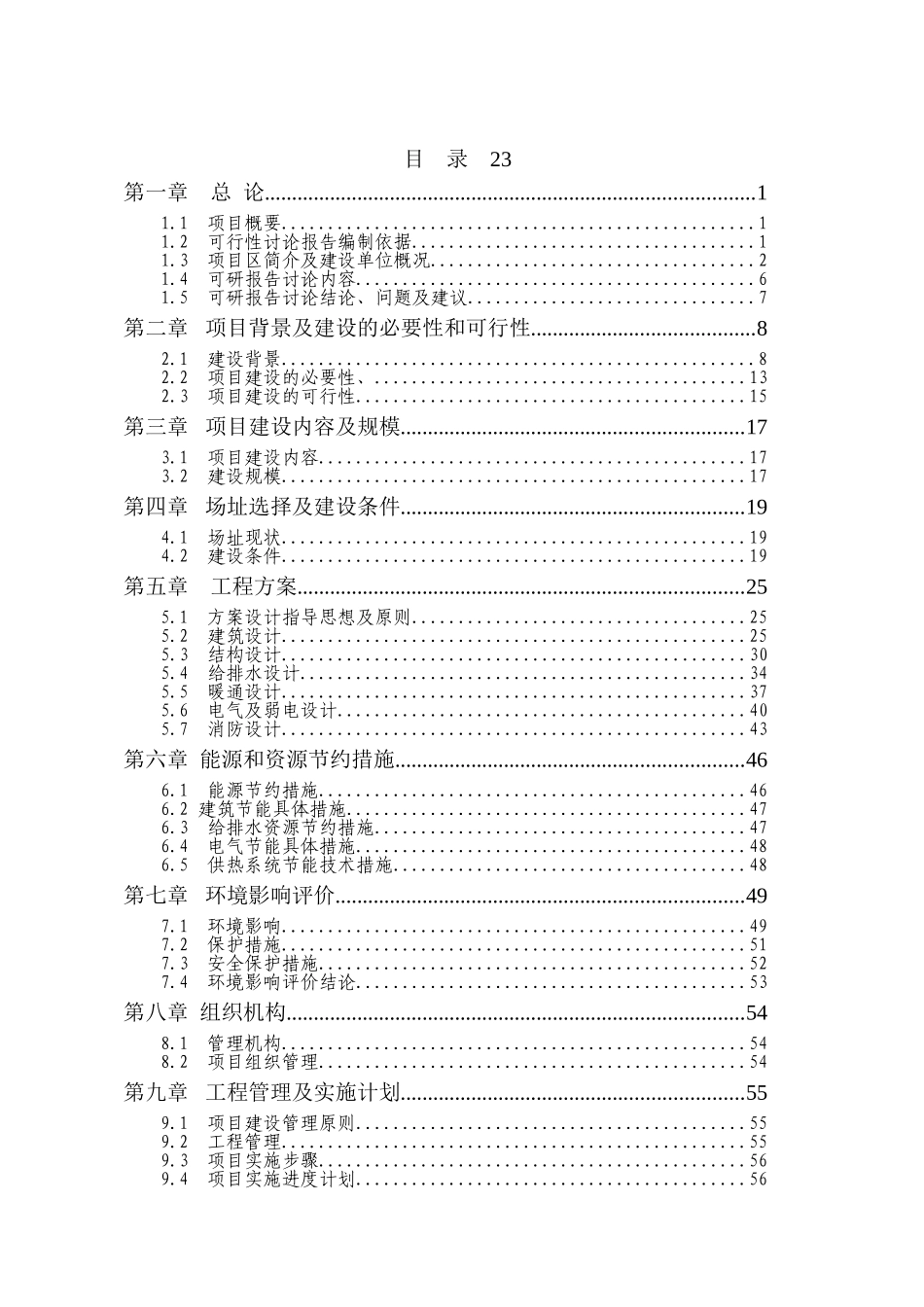 再生玻璃酒瓶生产线项目可行性研究报告_第2页