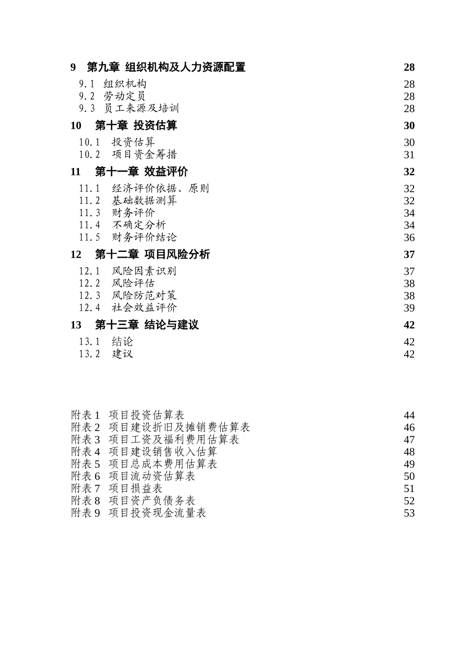 再生资源分拣中心建设资金申请建议书_第3页