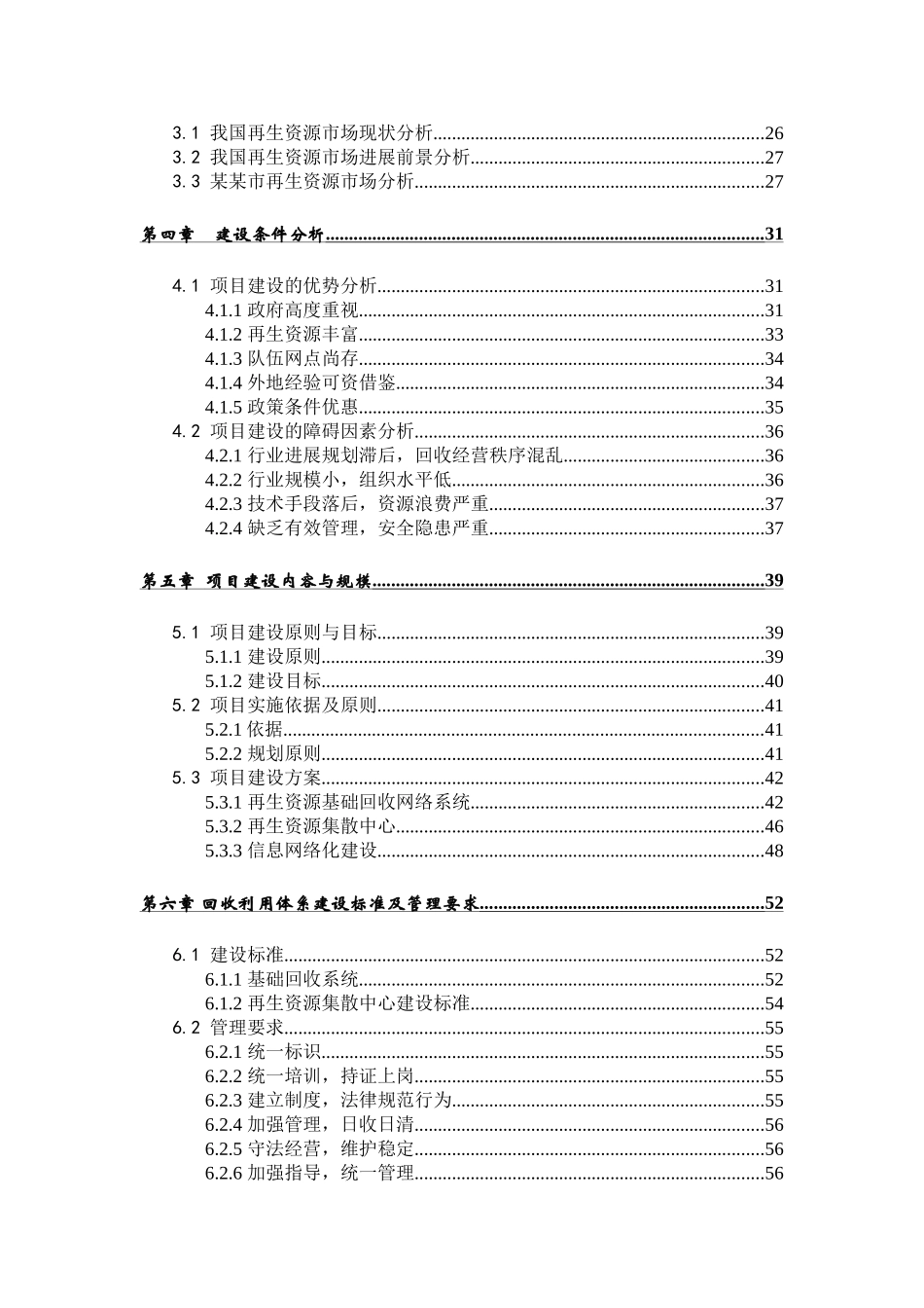 再生资源回收利用体系建设可行性研究报告_第3页
