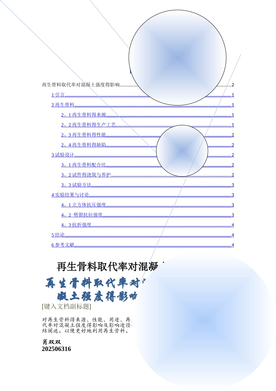 再生骨料取代率对混凝土强度的影响_第1页